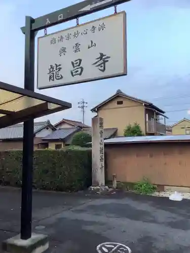 竜昌寺草庵のその他建物