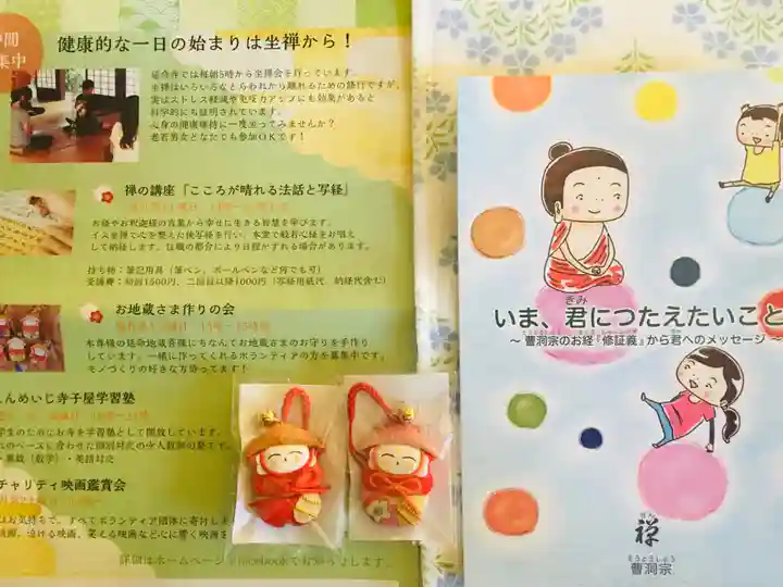 青林山 延命寺の授与品その他