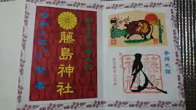 １月限定御朱印です。
大判の御朱印帳でも少しはみ出ますので、ご自身で調整を。