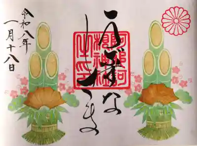 阿邪訶根神社の御朱印