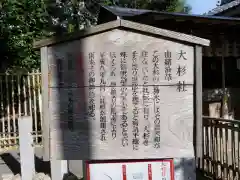 伊奴神社の歴史