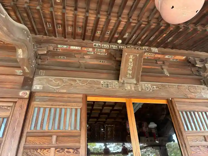 尾曳稲荷神社の{uncategorized: "未分類", other: "その他", undefined: "問題あり", building: "その他建物", grave: "お墓", sacred_gate: "鳥居", guardian: "狛犬", statue: "像", buddha: "仏像", history: "歴史", nature: "自然", garden: "庭園", animal: "動物", pagoda: "塔", temizu: "手水舎", mountain_gate: "山門・神門", sanctuary: "本殿・本堂", subordinate: "末社・摂社", art: "芸術", scenery: "景色", jizo: "地蔵", ema: "絵馬", goshuin: "御朱印", omikuji: "おみくじ", items: "授与品その他", amulet: "お守り", goshuincho: "御朱印帳", eats: "食事", festival: "お祭り", votive_dance: "神楽", shichigosan: "七五三参", wedding: "結婚式", experience: "体験その他", initially: "初詣", around: "周辺", anti_infection: "感染症対策"}