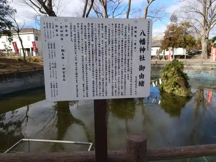 東石清水八幡神社の歴史