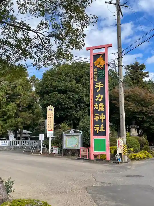 手力雄神社(岐阜県)