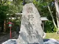宮川熊野神社のその他建物