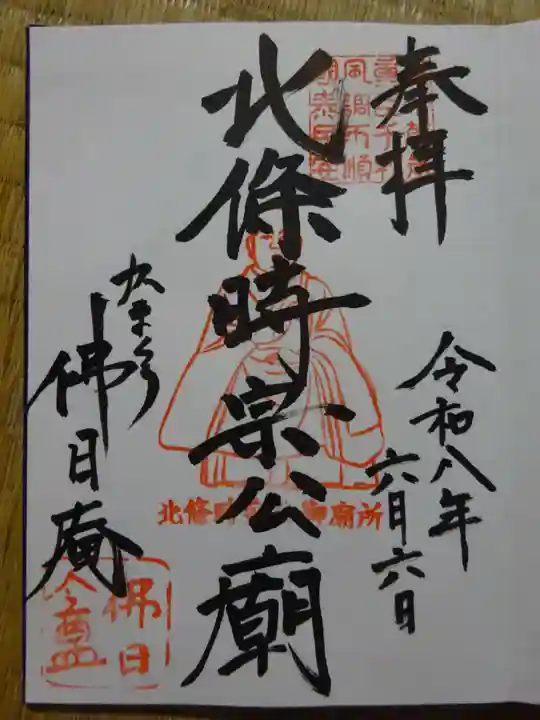 佛日庵(神奈川県)