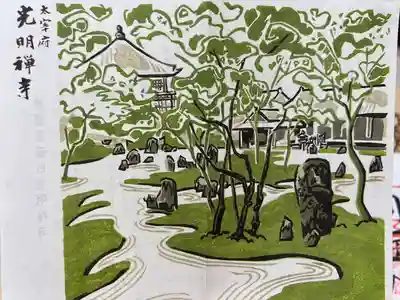 光明禅寺の授与品その他