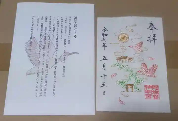 阿佐ヶ谷神明宮(東京都)