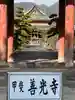 甲斐善光寺のその他建物