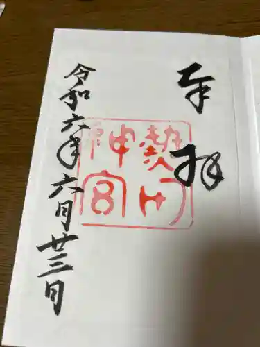 熱田神宮(愛知県)