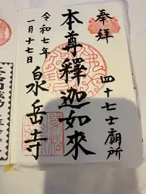 泉岳寺(東京都)