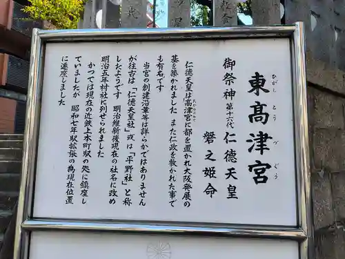 東高津宮(大阪府)