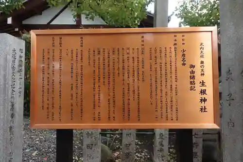 生根神社の歴史