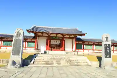 薬師寺(奈良県)