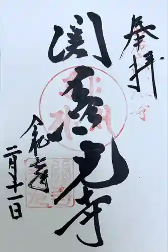 関善光寺(岐阜県)