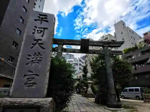 平河天満宮の鳥居