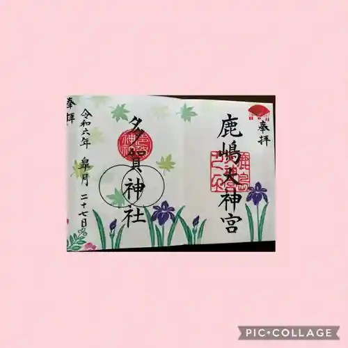 鹿島大神宮(福島県)