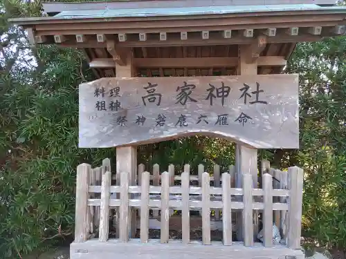 高家神社(千葉県)