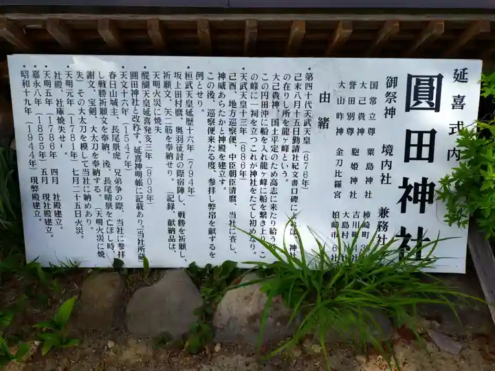 圓田神社(新潟県)