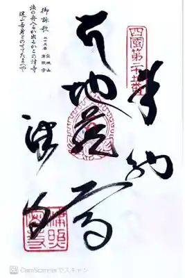 四国八十八ヶ所25番札所