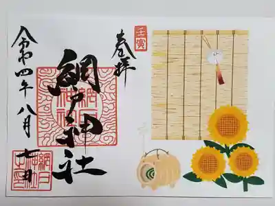 夏の御朱印‼️