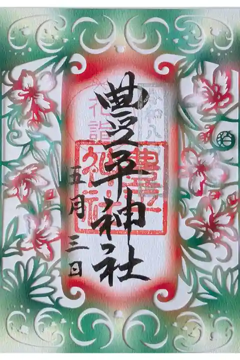 3社コラボ御朱印①