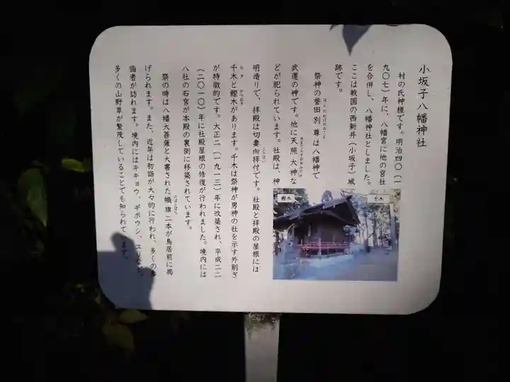 小坂子八幡神社(群馬県)