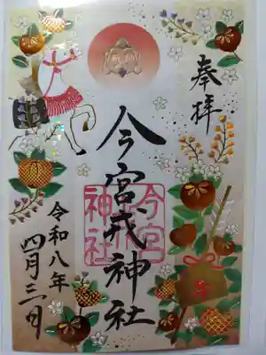 今宮戎神社(大阪府)