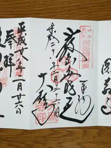 大願寺の御朱印