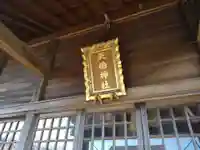 天伯神社(愛知県)
