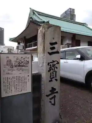 三宝寺(神奈川県)