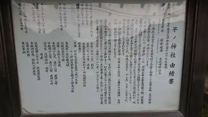 子ノ神社(早野)の歴史