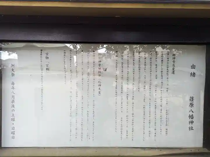 篠原八幡神社(神奈川県)