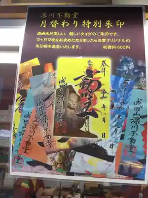 成田山深川不動堂(新勝寺東京別院)の授与品その他