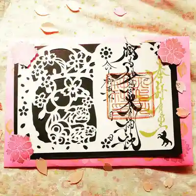 3/16(木)より、春の切り絵御朱印を頒布いたします。
親子狛犬がお花見をしている絵柄となっております。
初穂料 1000円
です。
社務所にお立ち寄りくださいませ。
桜が待ち遠しいですね。
狛犬たちにも会いに来てください。