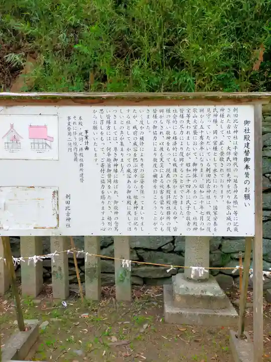 刺田比古神社(和歌山県)