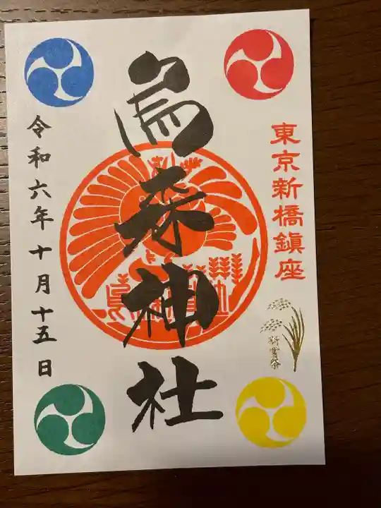 烏森神社(東京都)