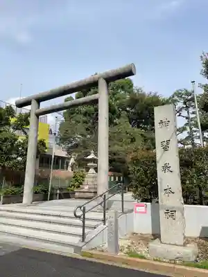 桜神宮(東京都)