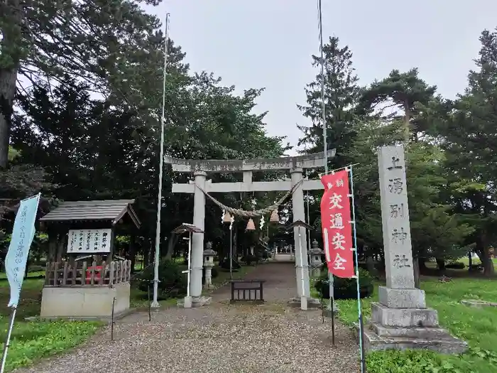 上湧別神社の鳥居