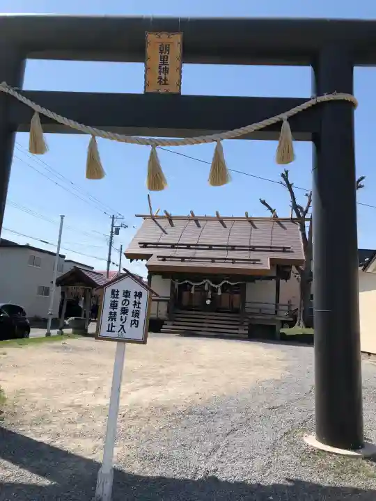 朝里神社の{uncategorized: "未分類", other: "その他", undefined: "問題あり", building: "その他建物", grave: "お墓", sacred_gate: "鳥居", guardian: "狛犬", statue: "像", buddha: "仏像", history: "歴史", nature: "自然", garden: "庭園", animal: "動物", pagoda: "塔", temizu: "手水舎", mountain_gate: "山門・神門", sanctuary: "本殿・本堂", subordinate: "末社・摂社", art: "芸術", scenery: "景色", jizo: "地蔵", ema: "絵馬", goshuin: "御朱印", omikuji: "おみくじ", items: "授与品その他", amulet: "お守り", goshuincho: "御朱印帳", eats: "食事", festival: "お祭り", votive_dance: "神楽", shichigosan: "七五三参", wedding: "結婚式", experience: "体験その他", initially: "初詣", around: "周辺", anti_infection: "感染症対策"}