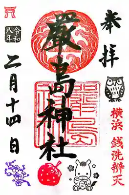 羽衣町厳島神社（関内厳島神社・横浜弁天）(神奈川県)