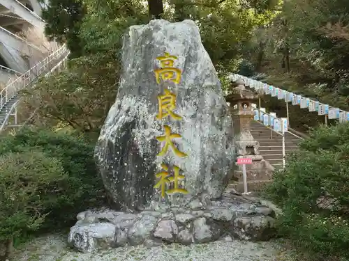 高良大社(福岡県)