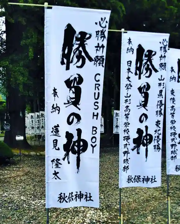 秋保神社のその他建物