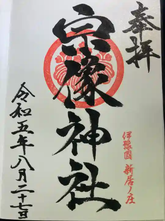 宗像神社(愛媛県)