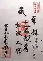 来振寺(岐阜県)