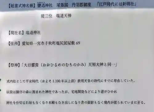 塩道神社の歴史