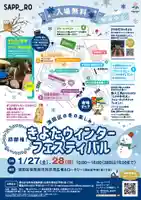 厚別神社(北海道)