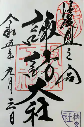 諏訪大社下社秋宮(長野県)