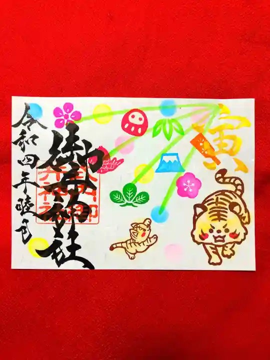 御井神社の御朱印