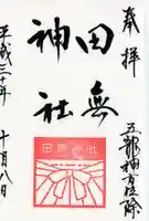 田無神社(東京都)